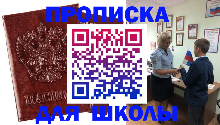 временная регистрация для школы в Махачкале
